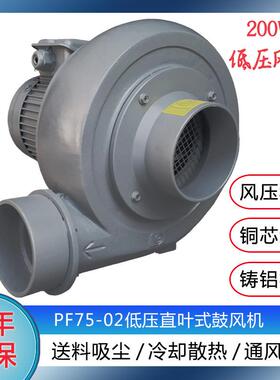 升圆PF75直叶式鼓风机 200W工业排风风机 离心式低压风机厂家直销