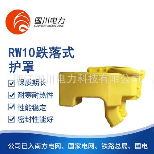 RW10跌落式绝缘护罩耐寒耐热性能稳定变压器护罩令克护罩