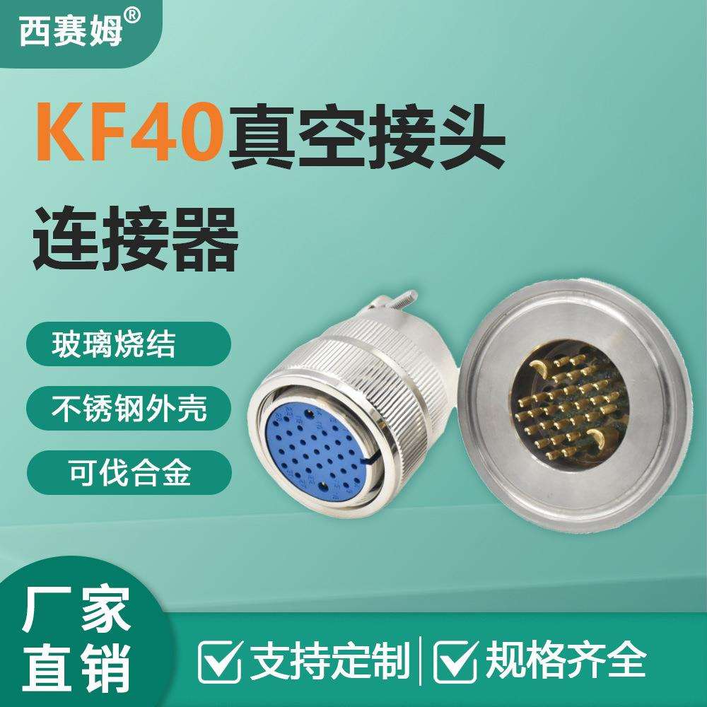 KF40-31芯圆盘式气密性连接器 玻璃烧结MX28-31P公母配套接头