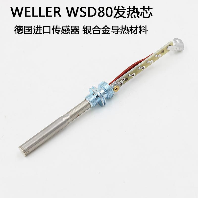 德国威乐WELLER WSD80发热芯WSP81焊台烙铁手柄烙铁芯150W