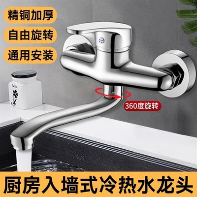 全铜加厚入墙式厨房冷热水龙头家用墙出洗菜盆洗碗池二合一混水阀