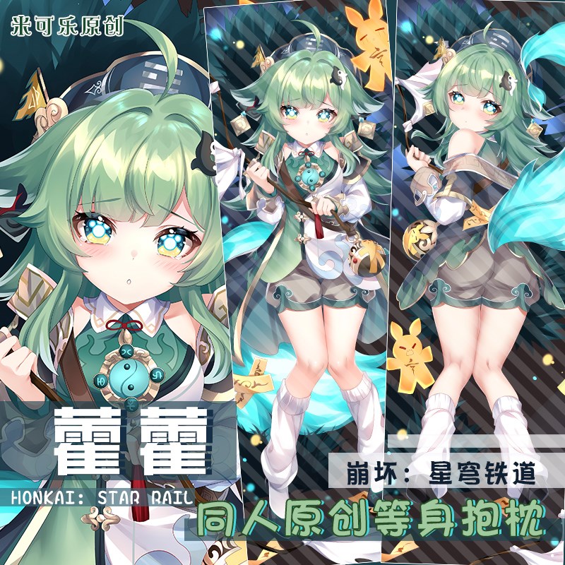 崩坏星穹铁道藿藿动漫等身抱枕双面图枕套靠垫霍霍可爱长条抱枕