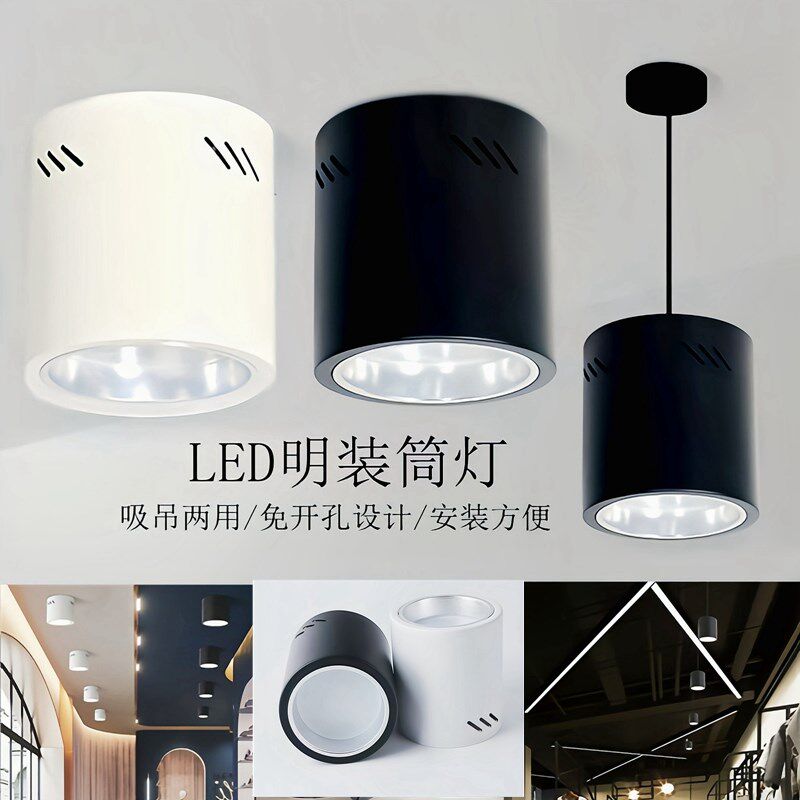 LED明装筒灯4寸5寸6寸8寸吸顶桶灯圆柱形餐厅商场过道理发店吊灯