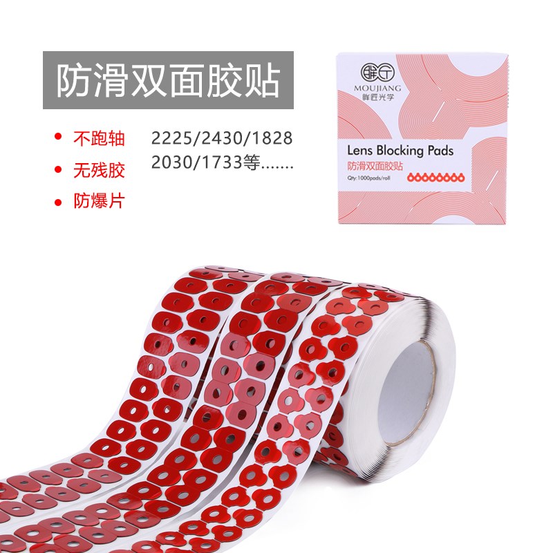 眼镜加工耗材防滑贴红色圆形双面贴膜发水膜用不跑轴粘眸匠加工贴