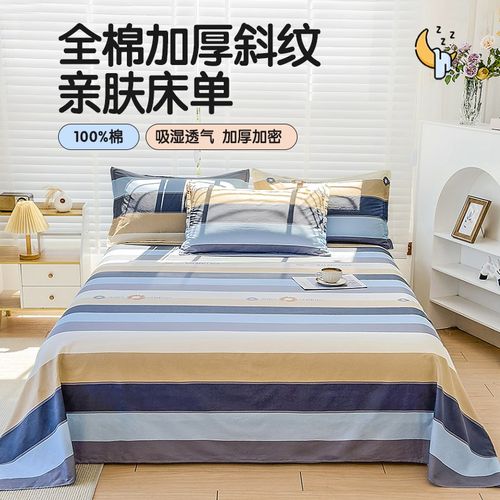 【定制尺寸】纯棉床单单件100全棉学生宿舍单人双人单独被单布料