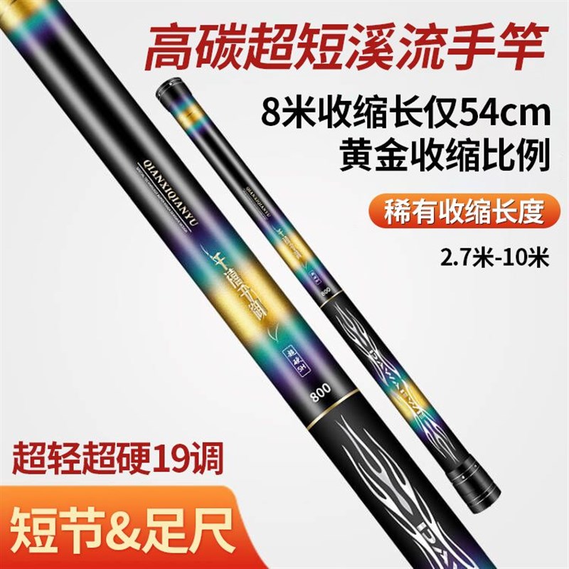 短节溪流竿19调手竿鱼竿高碳素超轻超硬3.6/5.4/8/10米鲫鲤钓鱼竿