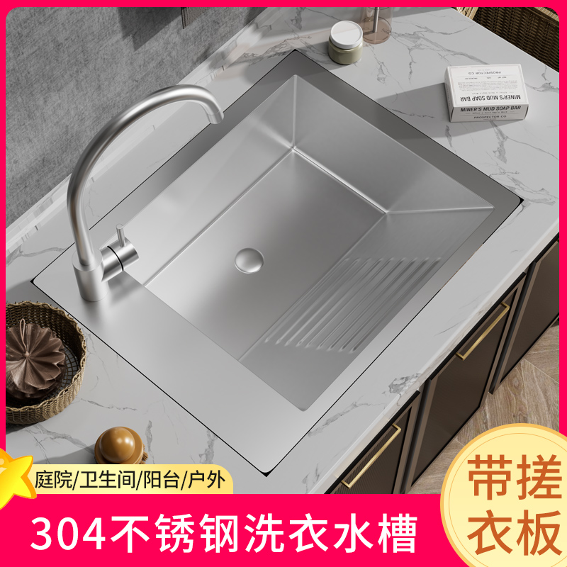 304不锈钢阳台洗衣水槽带搓板手工洗衣台盆户外洗手盆单槽台下盆
