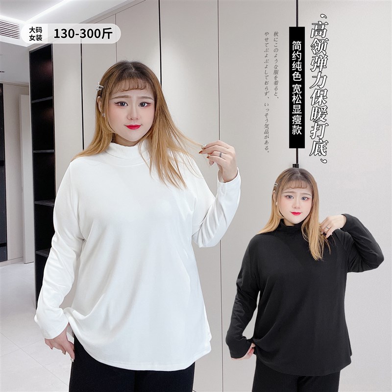 300斤纯色弹力打底衫胖莹莹特大码女装胖mm高领保暖显瘦内搭上衣