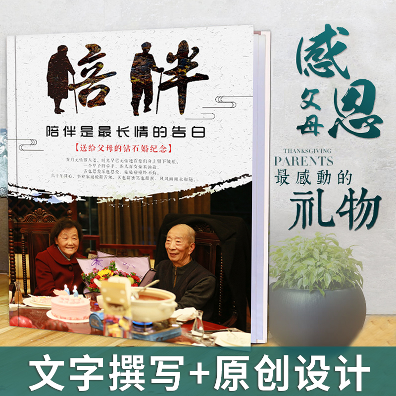送父母生日礼物金婚老人全家福家庭影集纪念相册书diy回忆录定制