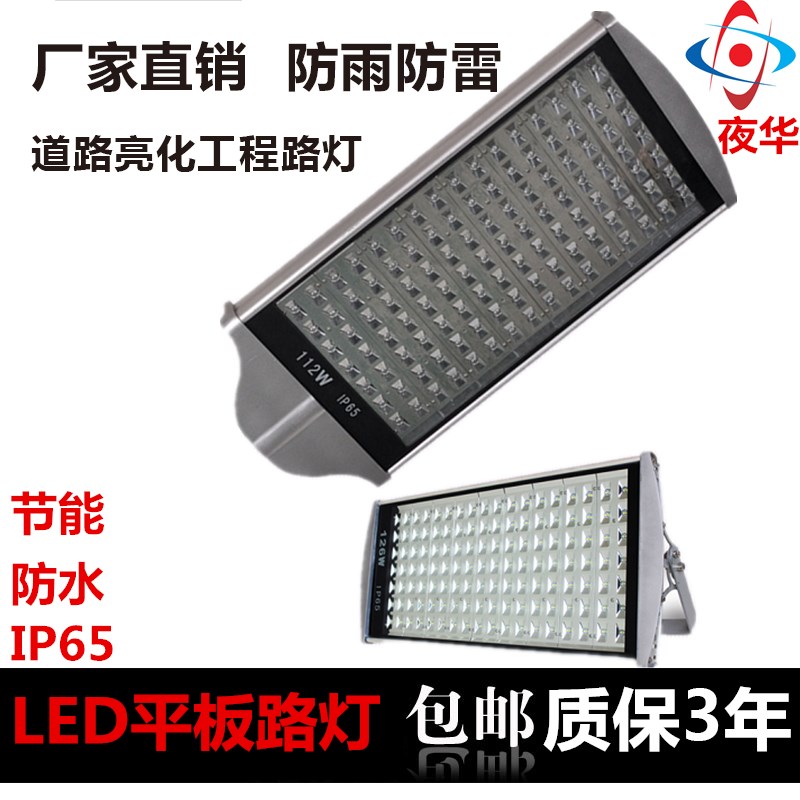 led路灯98w84w42w56w70w28w126w196w112w平板路灯头挑臂杆厂家