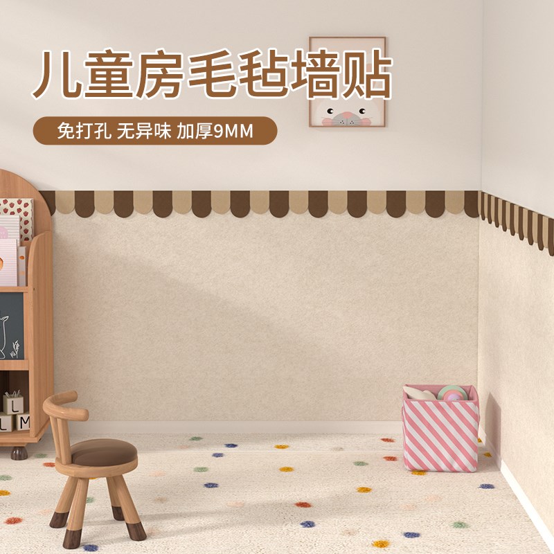 儿童房墙面装饰免打孔墙围软包极简防撞毛毡墙贴榻榻米床围护墙板