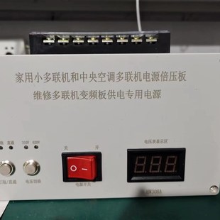 小多联机和大多联机倍压电源板(310V和620V)切换维修多联机专用