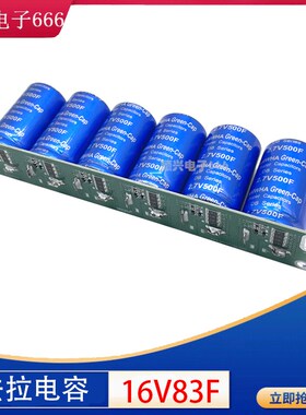 2.7V500F 2.5V700F 16V83F汽车超级法拉电容模组 2.5v600f 增动力