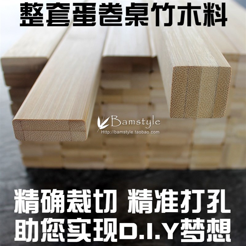 自制户外蛋卷折叠桌竹木材料配件露营野餐便携式车载自驾游五金
