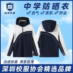 榜首深圳市校服衣初中高中生男女连帽皮肤衣薄款外套防晒衣