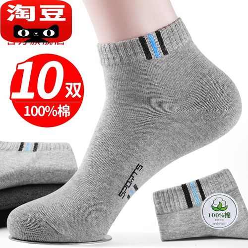 袜子男士短袜纯棉防臭吸汗中筒棉袜夏季薄款运动全棉男袜春秋Q