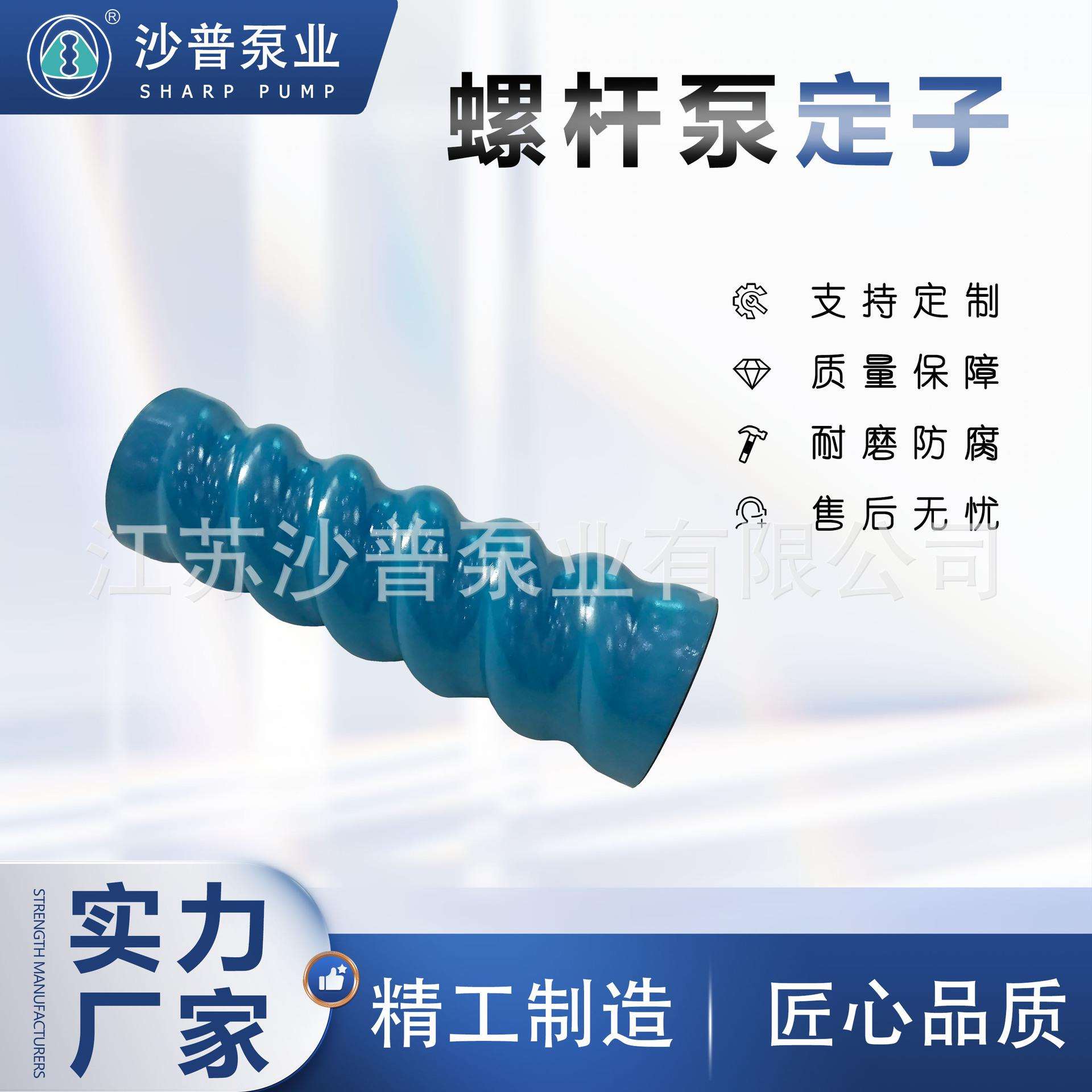 培福德PFT干粉砂浆水泥石膏喷涂机转子定子螺杆胶套D8-2工厂优惠