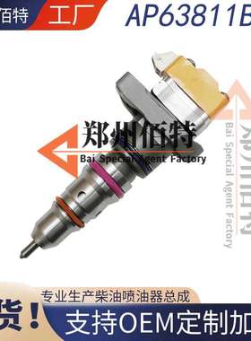 佰特纳威司达帕金斯(粗)喷油器稳定耐用现货AP63811BI