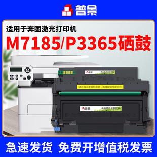 适用奔图M7185DN硒鼓P3365DN P3385DN粉盒M7165DN打印机墨盒TL435