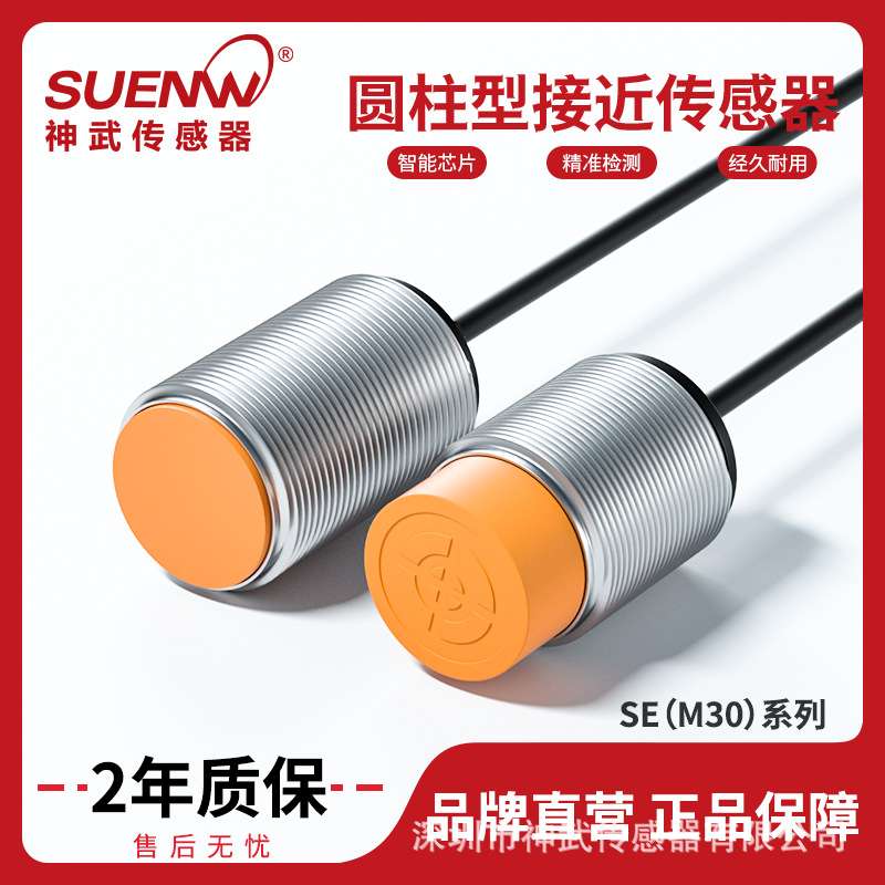 神武M30接近开关24V电感式金属传感器 E2E-X18/X10/E1/F1/ME1/MF1