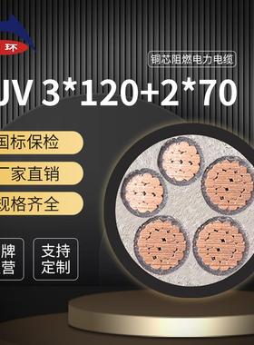 【量大价优】天环 电力电缆 ZRC-YJV3*120+2*70国标铜芯低压电缆