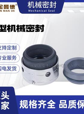 现货供应 58B机械密封 58U机械密封 化工泵机械密封 量大价优质保