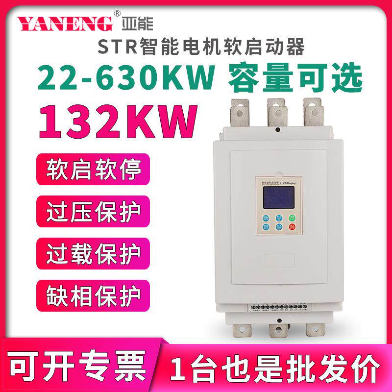 三相智能低压电机轻载保护软启动器 潜水泵风机控制软起动器132kw