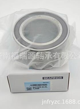 厂家供应汽车轮毂轴承 AU1103-2LXL/L588轴承 承接外贸订单