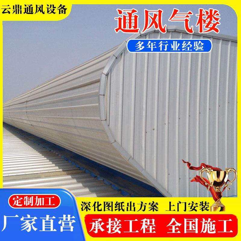 通风天窗生产厂家 TC7A/B/C/D/E型启闭式弧形菱形顺坡通风气楼