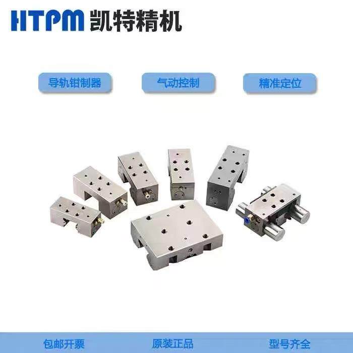 直线导轨钳制器导轨锁夹紧器夹紧装置HTPM工厂直发