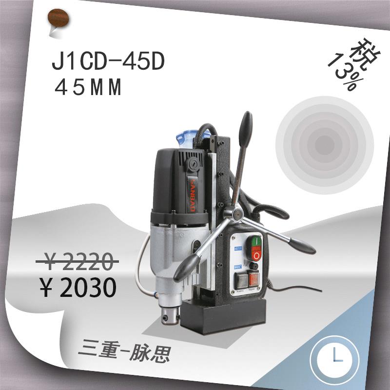 /含税13%/ 扬州三宝开孔机 J1CD-45D 45mm 【杭州脉思】
