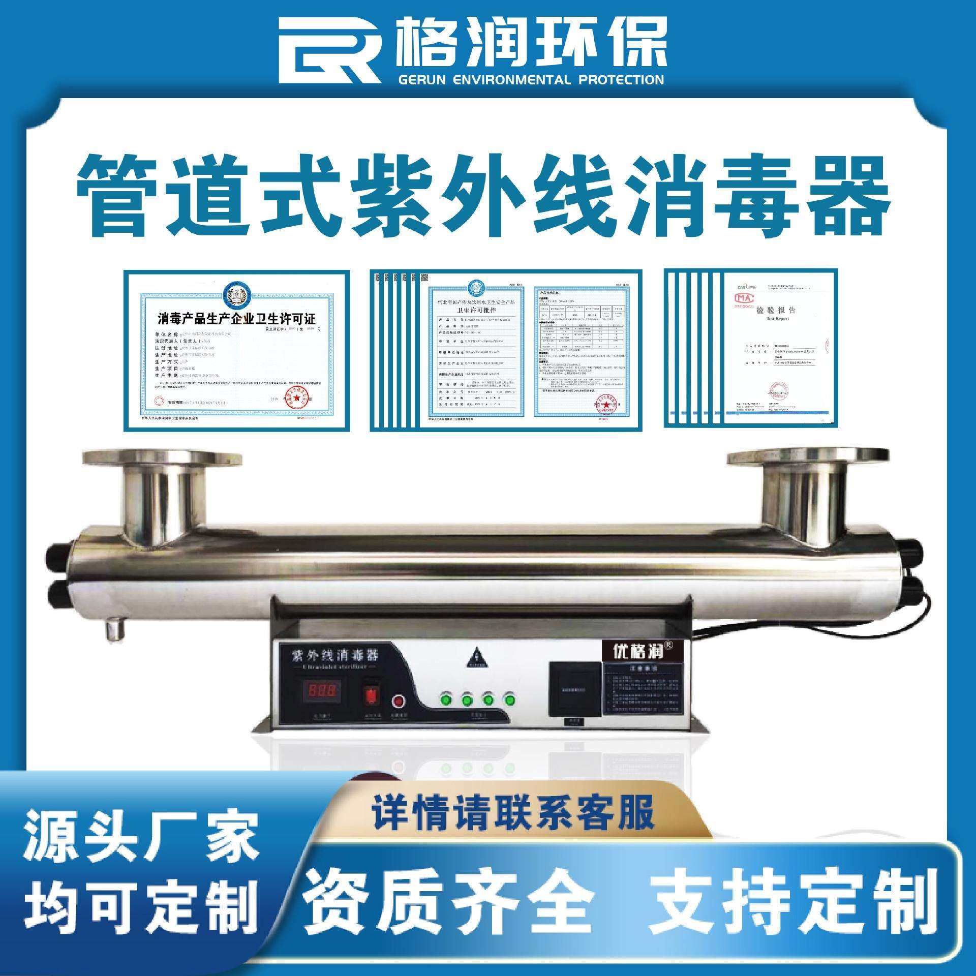 灭菌管道过流式紫外线消毒器水处理设备污水泳池农业灌溉纯净水