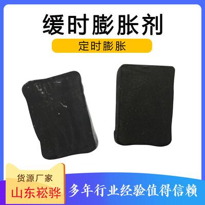 防水渗漏应用膨胀橡胶BW型止水条缓膨剂密封抗压混凝土防裂防漏