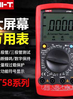 优利德UT58A/UT58B/UT58C/UT58D/UT58E数字万用表大屏幕万用表