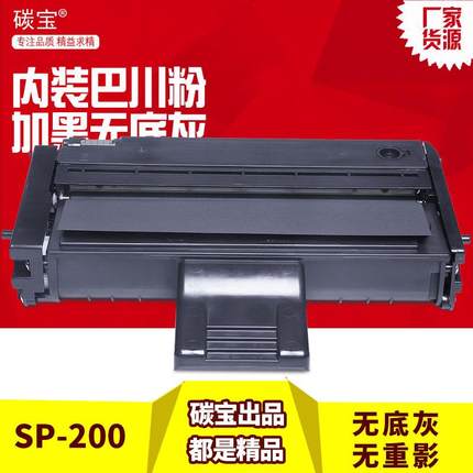 适用理光SP 200C硒鼓200S 201 202S 210SU 212SNw 221S打印机粉盒