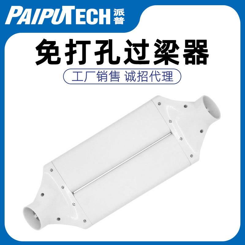 新风过梁器管道过梁器扁管新风系统免打孔过梁器新风配件75/110