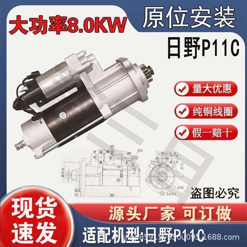 日野P11C起动机三一华菱搅拌车减速起动机达广汽日野700上海启动