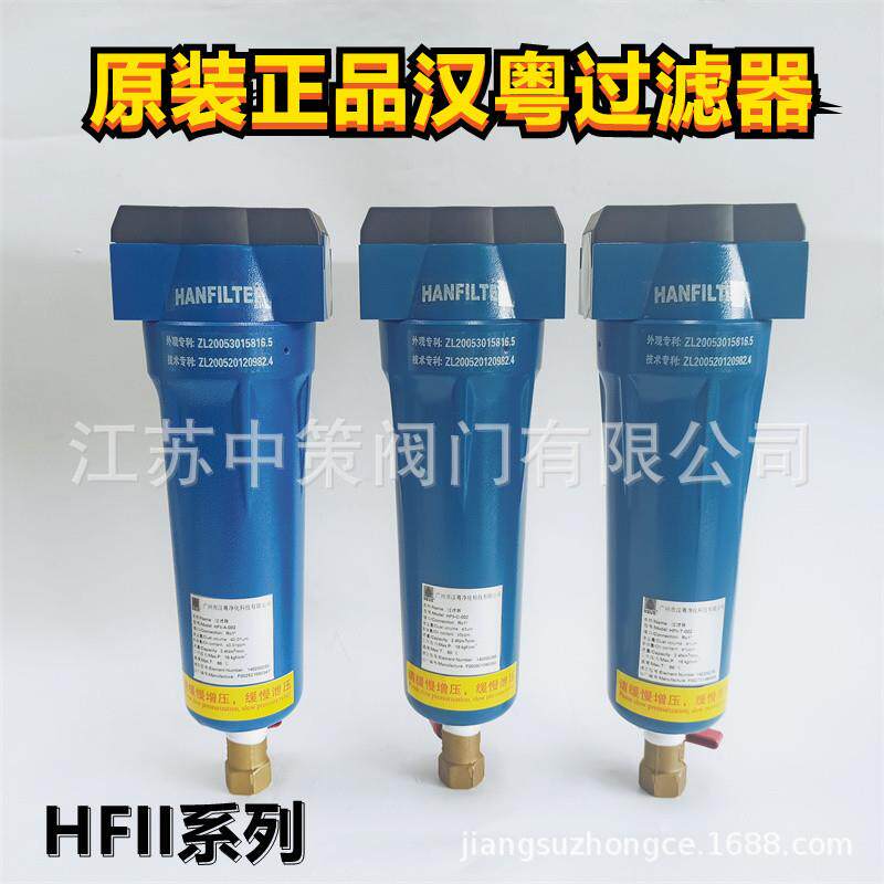 汉粤压缩空气精密过滤器HFII-C-010 T-010 A-010 AA-010 H-010