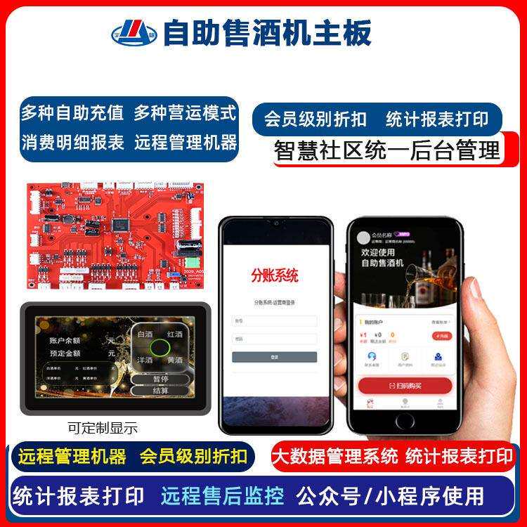 自助售酒机宇脉生产研发智能售酒框控制板散装酒自动售卖无人自动