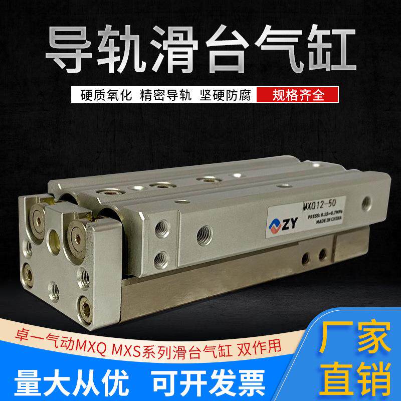 卓一气动MXSMXQ滑台气缸6/8/12/16/20/25精密铝合金机械手