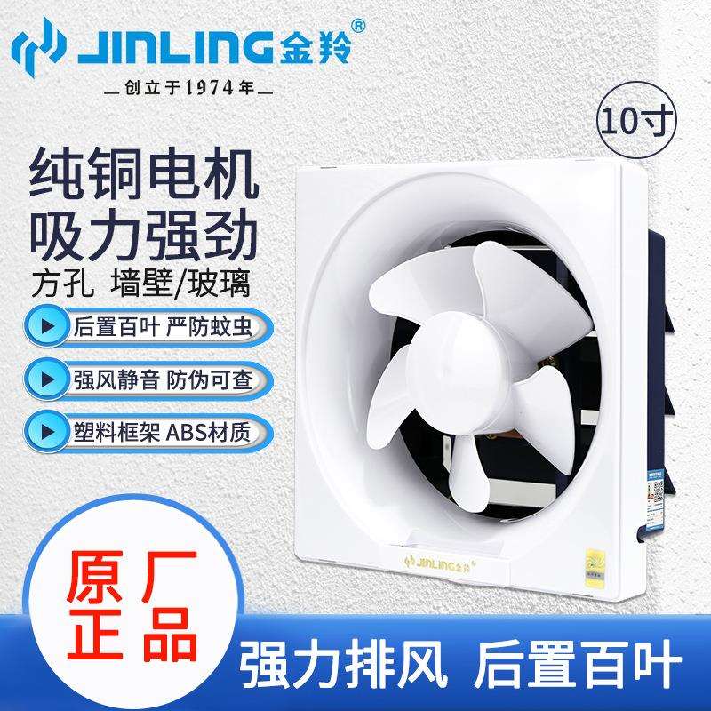 金羚10寸排气扇卫生间墙壁静音排风扇方形百叶窗换气APB25-5-30SJ