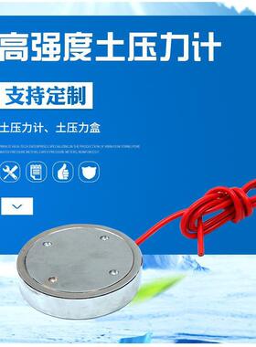 HY.YTX-1振弦式土压力计土盒