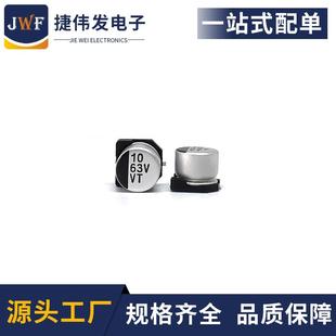 LED驱动开关电源SMD电解10UF63V 6.3x5.4 贴片铝电解电容 63v10uf