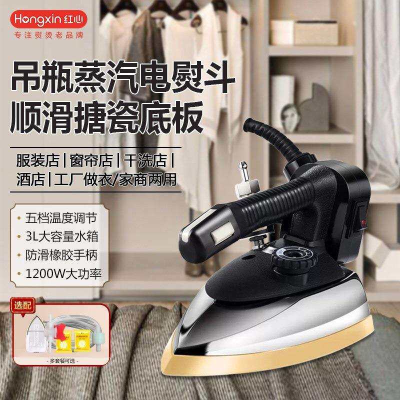 上海红心熨斗工业熨斗吊瓶蒸汽熨斗红心电熨斗吊瓶式蒸汽电熨斗