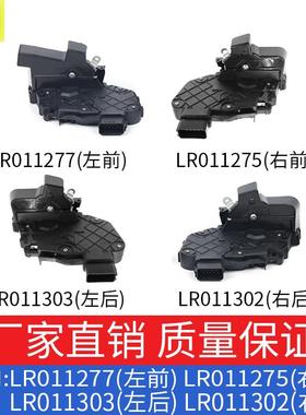 适用路虎发现神行者LR011303+LR011302中控锁机LR011277+LR011275