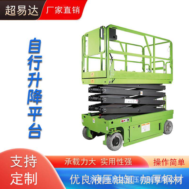 超易达电动剪叉式高空作业平台安装维修移动全自行剪叉式升降机