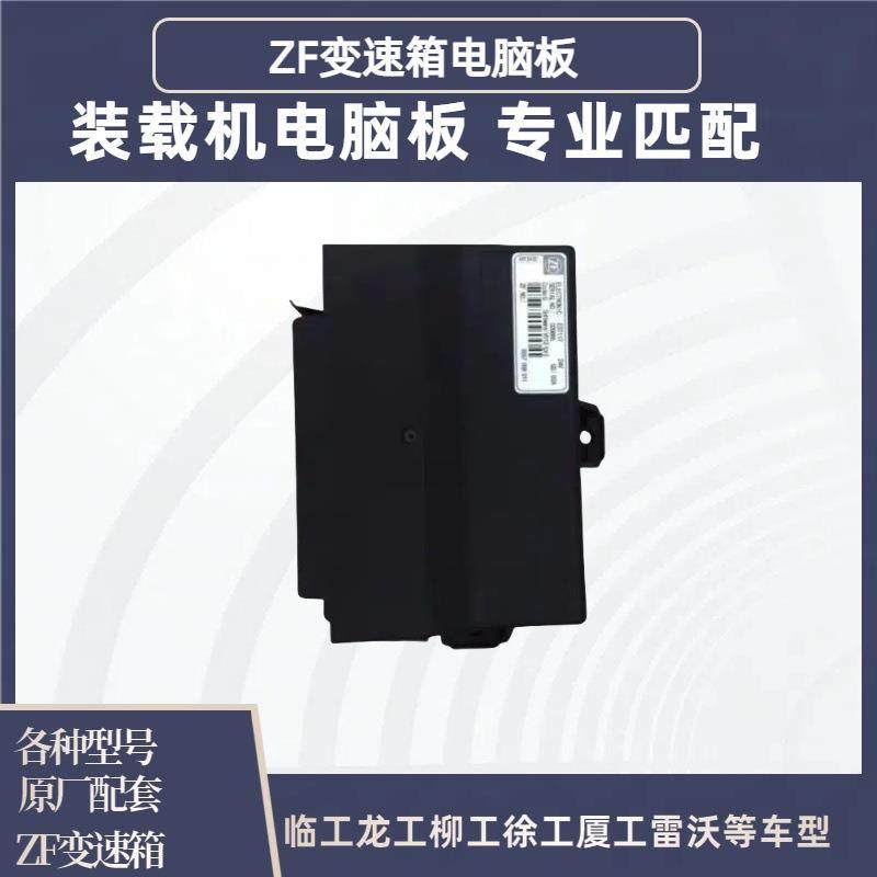 50装载机铲车配件 临工徐工柳工856ZF变速箱电脑板电脑盒控制单元