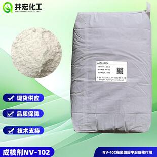 PA成核剂NV-102尼龙成核剂加快结晶成型快速提高脱模效率改善性能