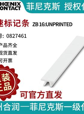 菲尼克斯端子标识快速标记条 - ZB 16:UNPRINTED 0827461