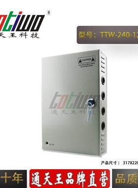 18路DC12V240W防雨集中供电电源 CCTV监控设备专用装配电源箱